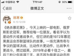 微博大V助阵绝杀慕尼黑（娱乐圈人士）