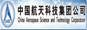中国航天科技集团公司