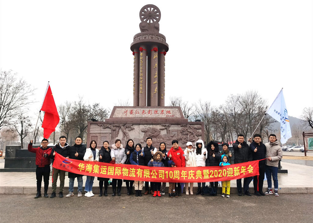 华海10周年庆，参观沂蒙红色影视基地