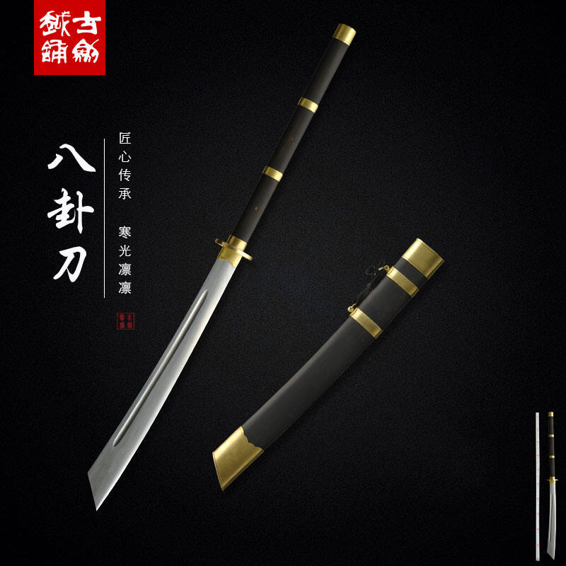 龙泉古越剑铺 八卦刀 未开刃