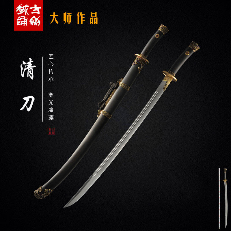 龙泉古越剑铺 郑国荣大师手工作品 清刀 未开刃