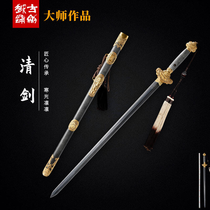 龙泉古越剑铺 郑国荣龙清剑 花纹钢宝剑收藏长剑鱼皮剑清剑未开刃