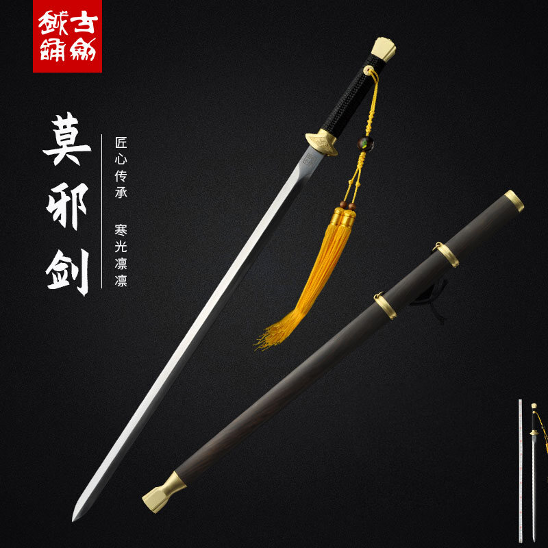 龙泉古越剑铺 莫邪剑 花纹钢宝剑一体剑长剑手工汉剑秦剑未开刃