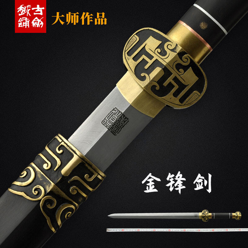 龙泉古越剑铺 郑国荣金锋剑短剑汉剑花纹钢短宝剑手工收藏未开刃