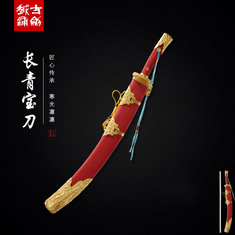 龙泉古越宝剑 长青宝刀 未开刃
