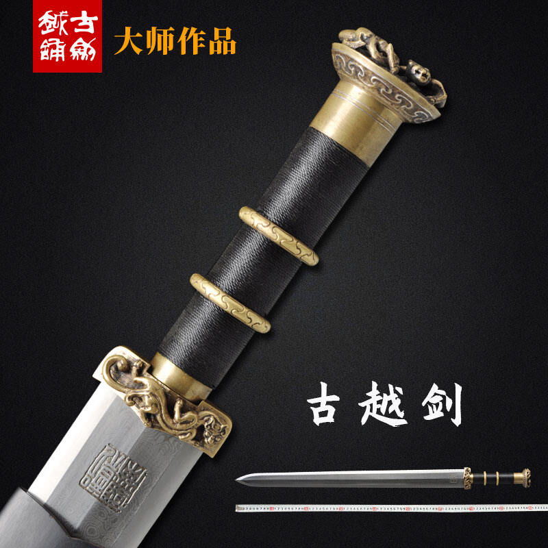 龙泉古越剑铺 郑国荣大师手工作品花纹钢宝剑传统短剑汉剑未开刃