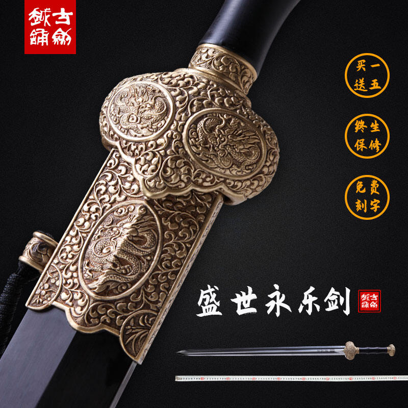龙泉古越剑铺 盛世永乐剑 长剑手工花纹钢宝剑汉剑双槽硬剑未开刃