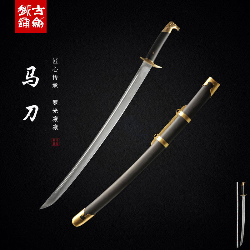 龙泉古越剑铺 马刀 未开刃