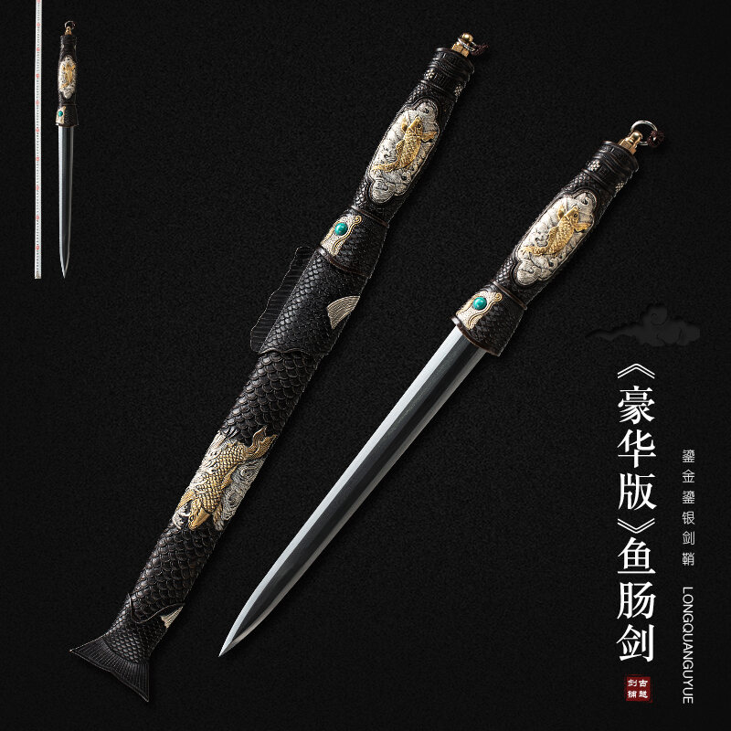 龙泉古越剑铺 鱼肠剑 花纹钢宝剑豪华鎏金一体钢手工剑短剑未开刃