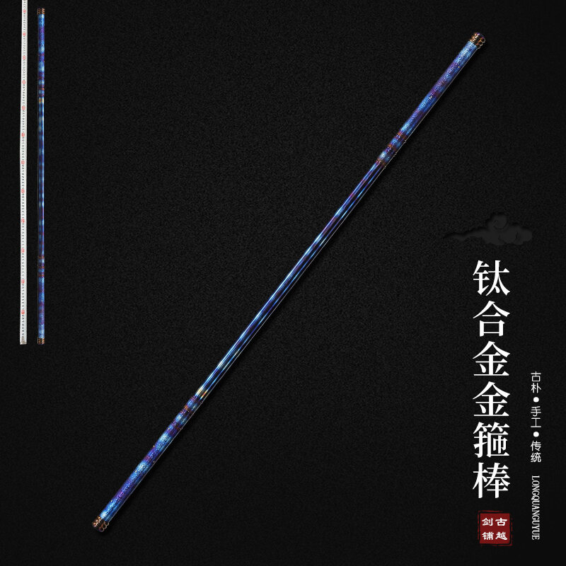 龙泉古越高强度棍钛合金孙悟空如意金箍棒定海神针少林武术实心棍