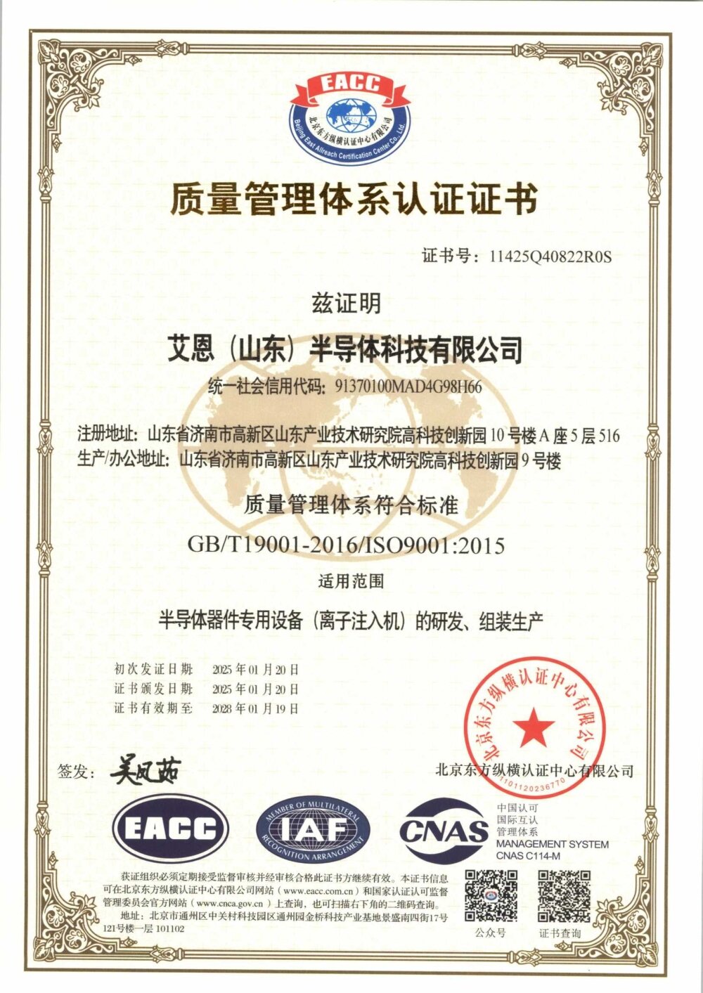 质量管理体系认证证书_中文