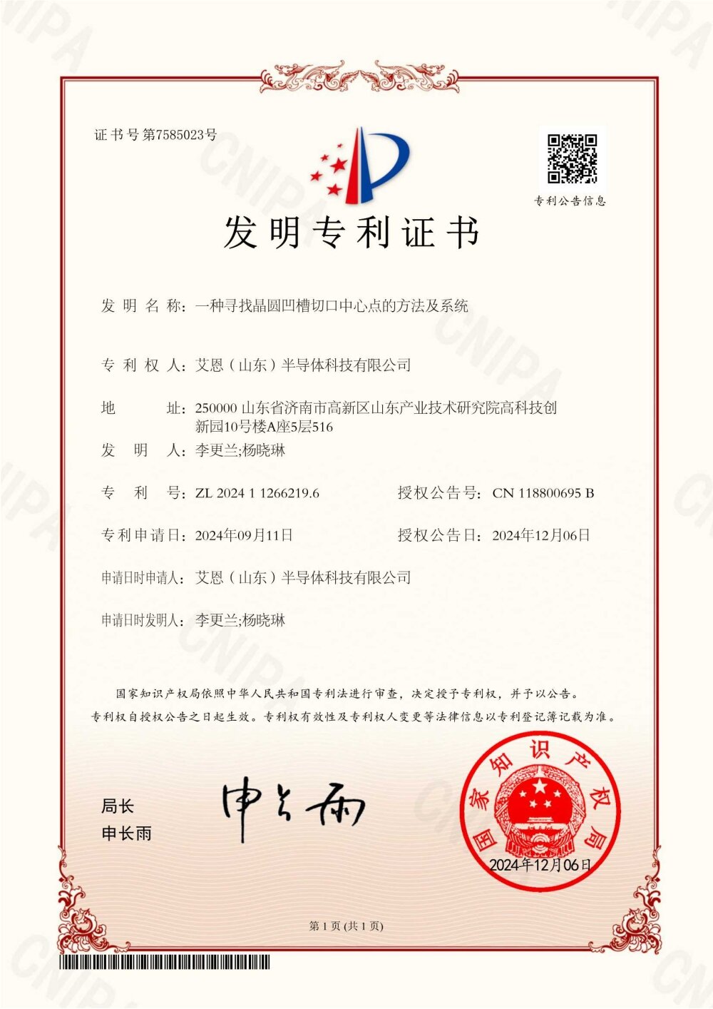 一种寻找晶圆凹槽切口中心点的方法及系统