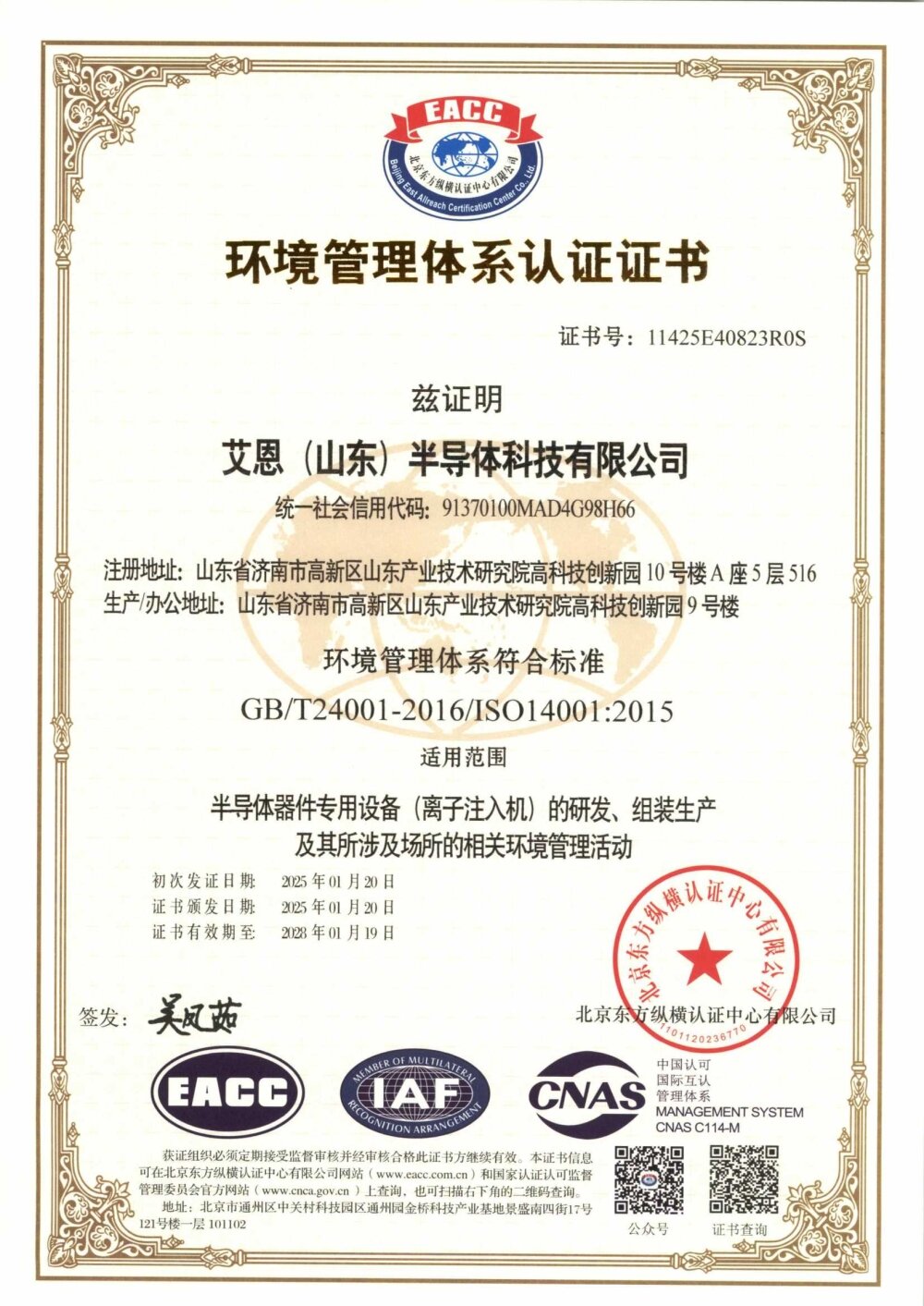 环境管理体系认证证书_中文