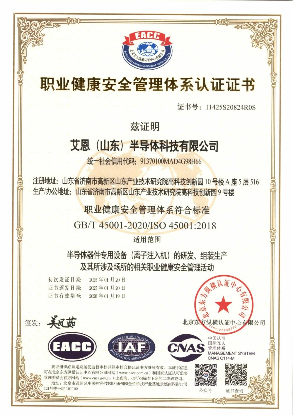 职业健康安全管理体系认证证书_中文