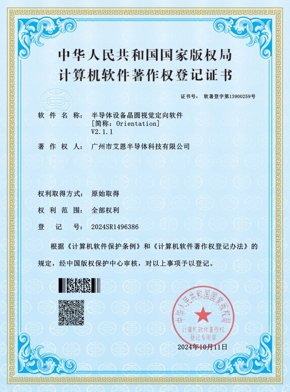 半导体设备晶圆视觉定向软件[简称：Orientation]V2.1.1