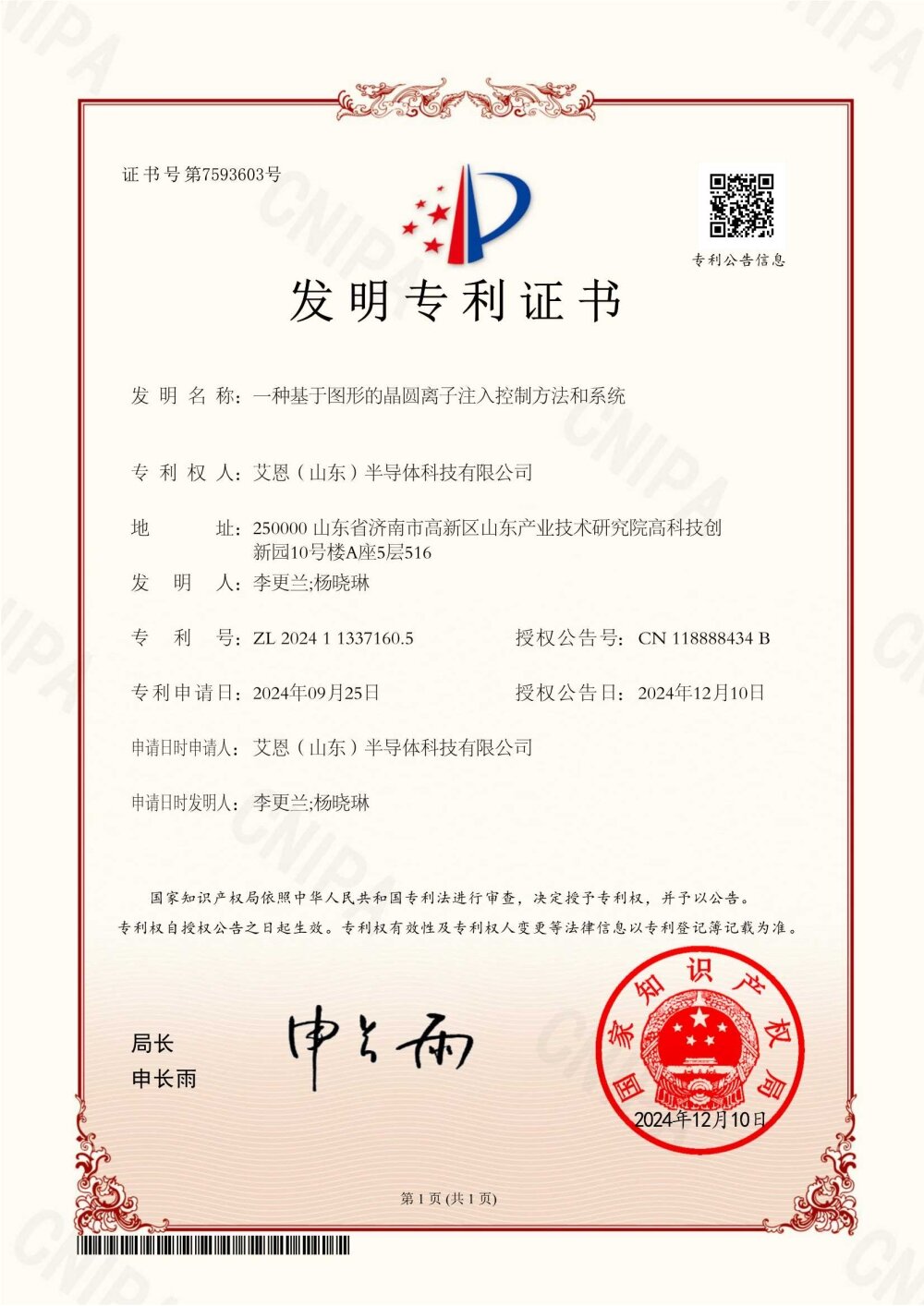 一种基于图形的晶圆离子注入控制方法和系统