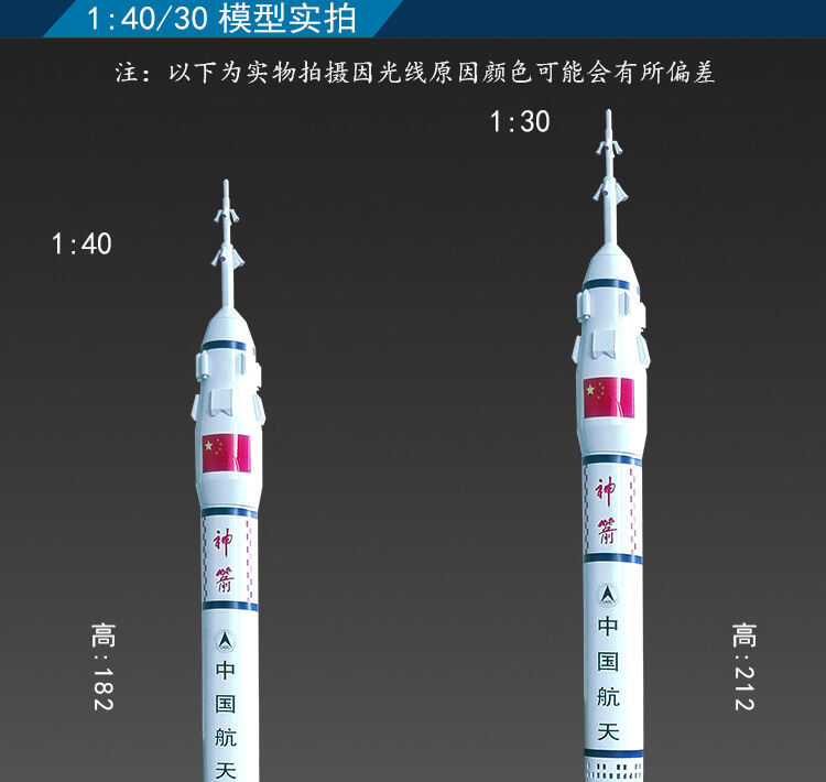 长征2号大比例1-2