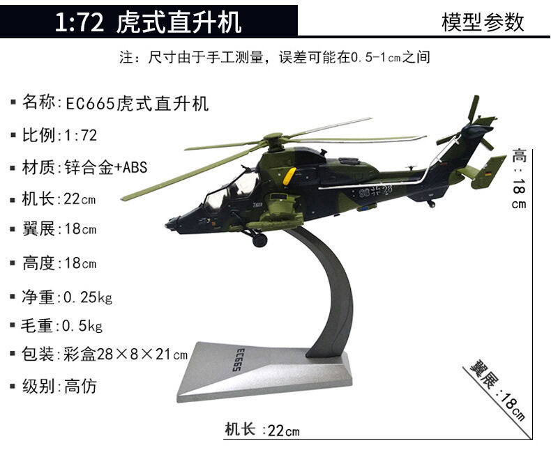 1：72虎式直升机_02.jpg