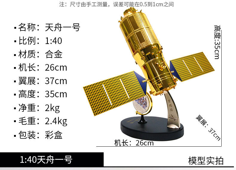 天舟一号1比40_02.jpg