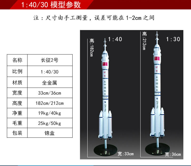 长征2号大比例1-1