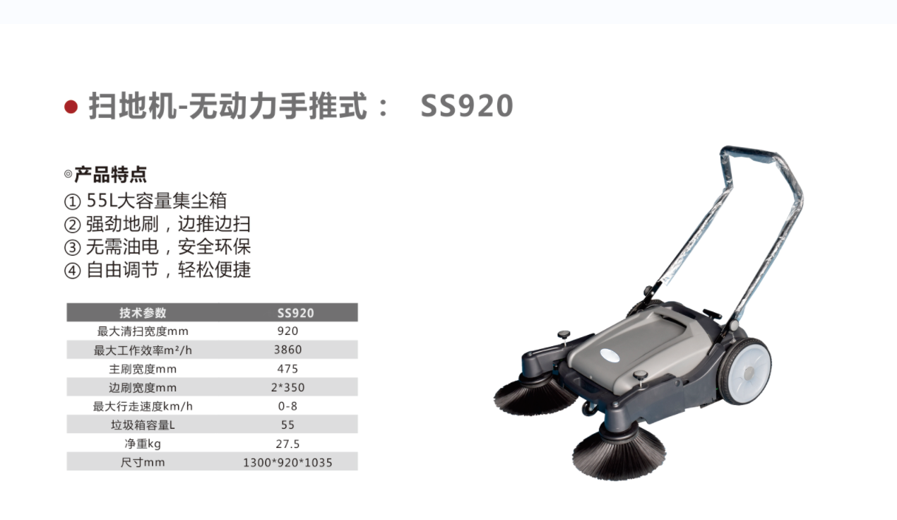 地捷士-SS920无动力扫地机