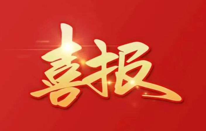 喜報 ▏深圳華騰醫(yī)療上榜市級“專精特新”企業(yè)