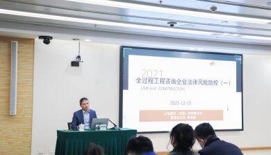 樊地建律师受中建西南咨询顾问有限公司邀请开展全过程工程咨询企业法律风险防控的法律讲座