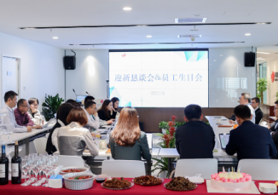 我所举办迎新恳谈会暨员工生日会