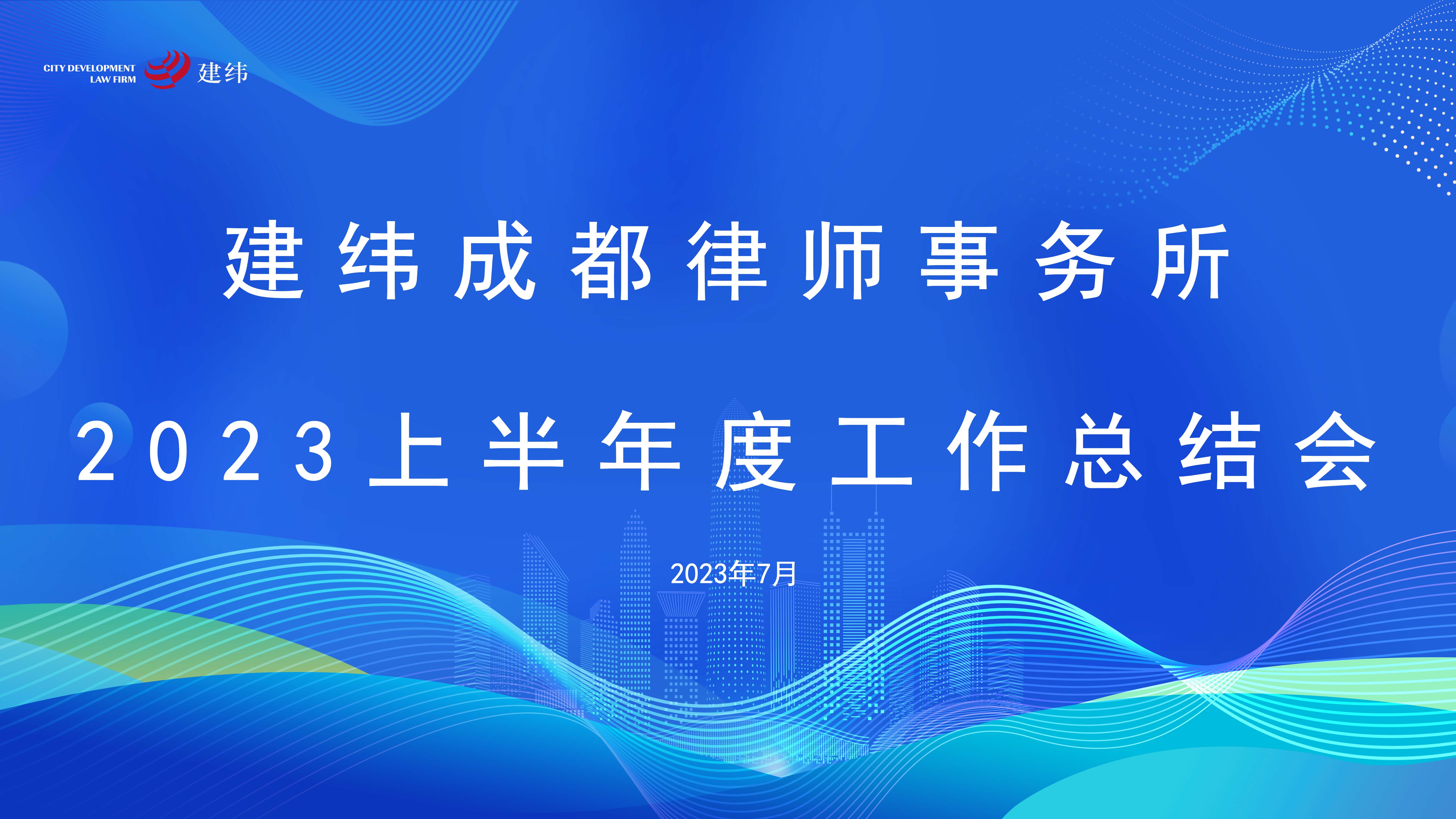 我所召开2023上半年度工作总结会