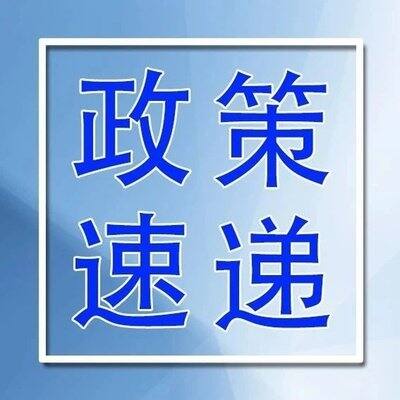 四川省发布《支持民营建筑业企业发展壮大措施》