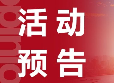 “建纬律师行，送法进项目”公益活动征集在建项目