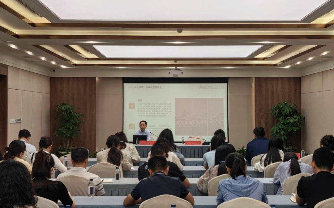 我所胡连林律师为成都天投集团开展监察法培训讲座
