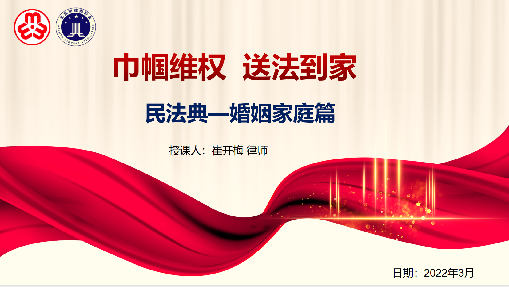 金旗律师开展“巾帼维权 送法到家”公益活动