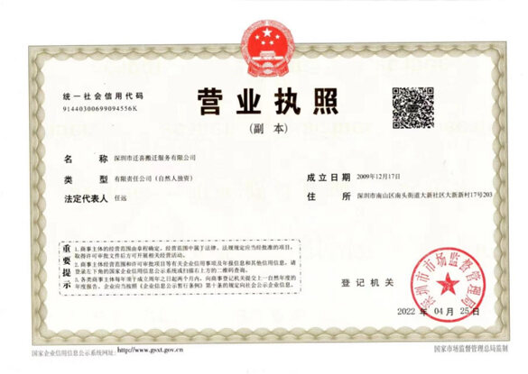 营业执照