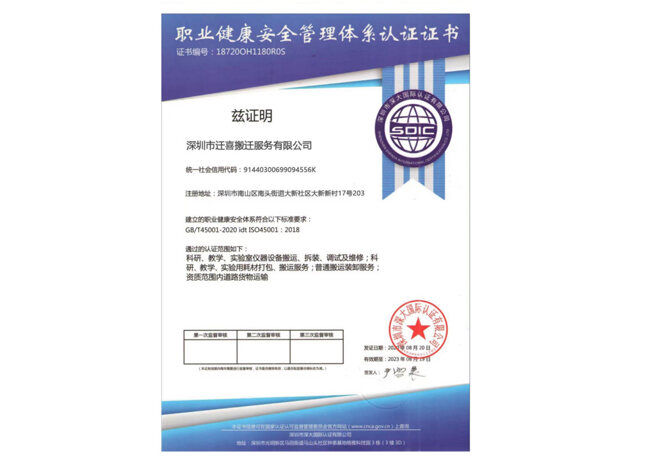 职业健康安全管理体系认证证书