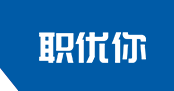 职优你